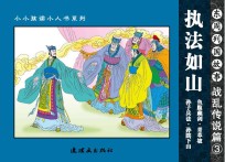 东周列国故事 战乱传说篇 3
