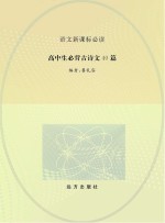 高中生必背古诗文40篇