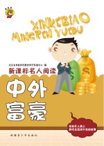 中外富豪