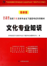 文化专业知识
