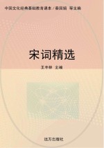 宋词精选