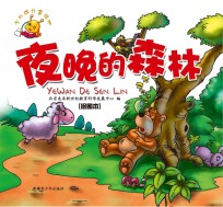 夜晚的森林 绘图本