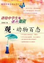 观·动物百态