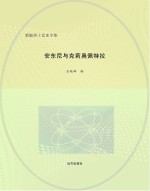 安东尼与克莉奥佩特拉 英汉对照