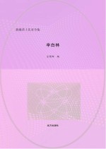 辛白林 英汉对照