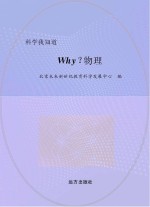 why?物理