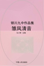 雏凤清音