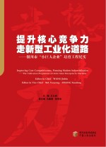 提升核心竞争力,走新型工业化道路 银川市“小巨人企业”培育工程纪实