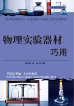 物理实验器材巧用