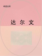 达尔文