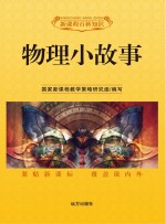 物理小故事
