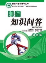 肿瘤知识问答