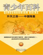 升天之居 中国陵墓