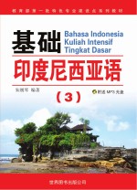基础印度尼西亚语 3