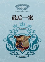 最后一案