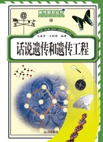 说话遗传和遗传工程