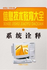 系统诠释 修订本