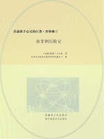 南非洲历险记
