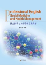 社区医学与卫生管理专业英语