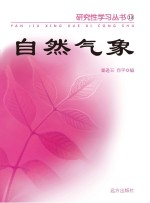 自然气象