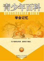 学会记忆