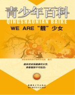 WE ARE“靓”少女