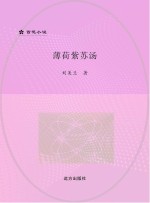 薄荷紫苏汤