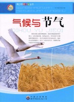 气候与节气