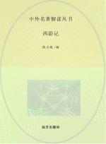 西游记