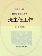 教师公文包 班主任工作