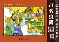 成语故事 寓意深省篇 5