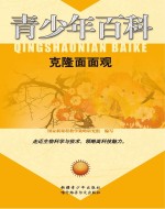 克隆面面观