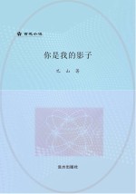 你是我的影子