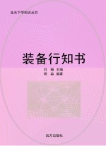 装备行知书
