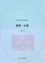 旅游一点通