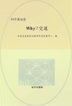 why？交通