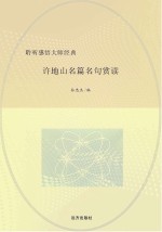 许地山名篇名句赏读