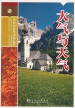 大气与天气