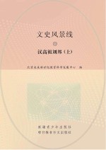 汉高祖刘邦 上