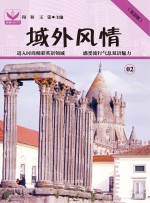 域外风情