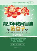 沉默不是金 训练好口才