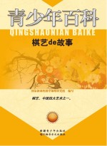 棋艺de故事