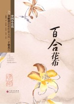 百合花布