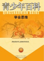 学会思维