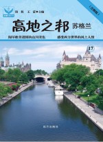 高地之邦 苏格兰 17