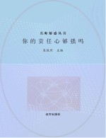 你的责任心够强吗