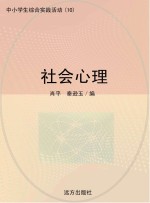 社会心理