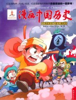 漫画中国历史 第35卷 北宋 3