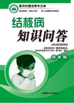结核病知识问答