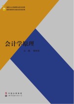 会计学原理